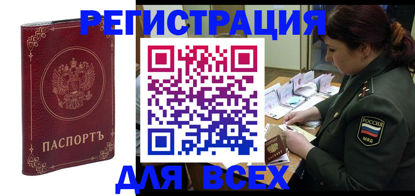временная регистрация недорого в Кусе