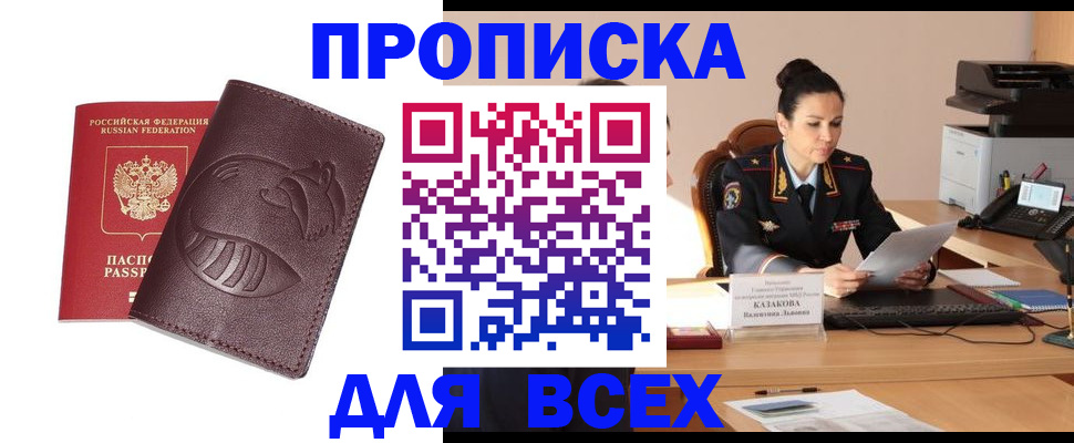 прописка паспорт в Кусе